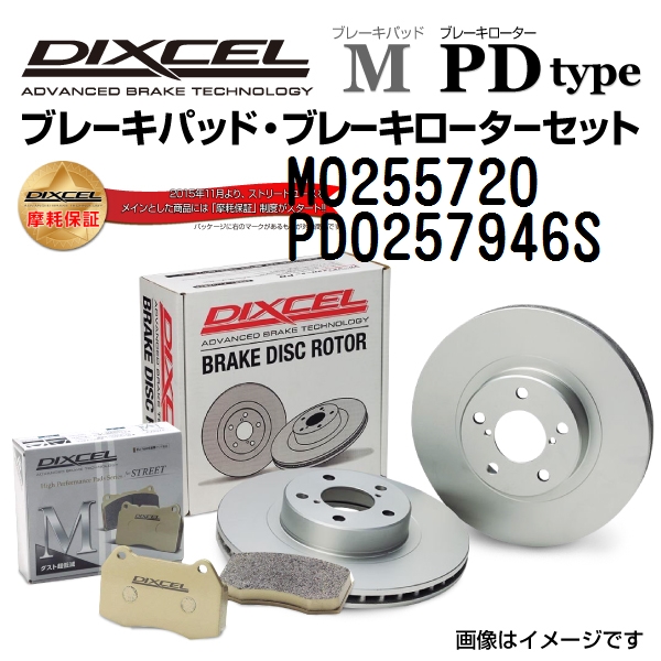 M0255720 PD0257946S ランドローバー DEFENDER 90/110 リア DIXCEL ブレーキパッドローターセット Mタイプ 送料無料