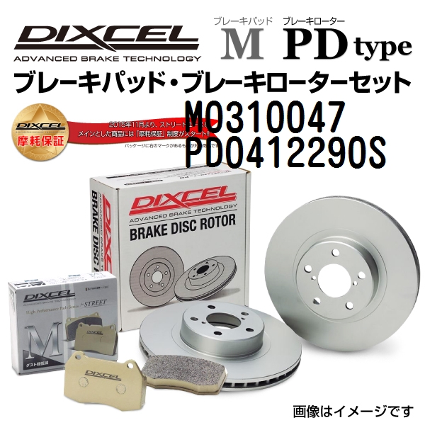 M0310047 PD0412290S ローバー MGR V8 フロント DIXCEL ブレーキパッドローターセット Mタイプ 送料無料 :M0310047 PD0412290S 3803 1 0:丸亀ベース