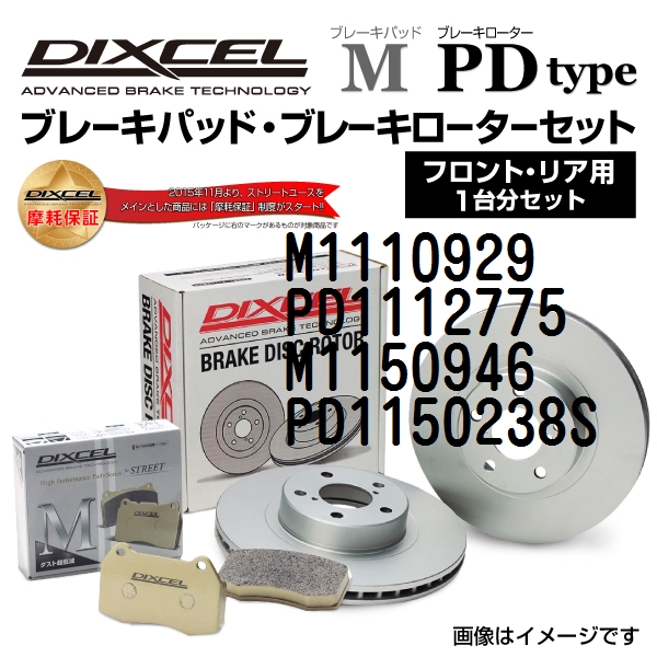 M1110929 PD1112775 メルセデスベンツ W124 SEDAN DIXCEL ブレーキパッドローターセット Mタイプ 送料無料 :M1110929PD1112775M1150946PD1150238S 844 1 0:丸亀ベース