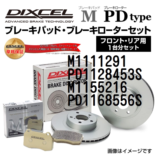 M1111291 PD1128453S メルセデスベンツ X166 DIXCEL ブレーキパッドローターセット Mタイプ 送料無料 :M1111291PD1128453SM1155216PD1168556S 53895 1 0:丸亀ベース