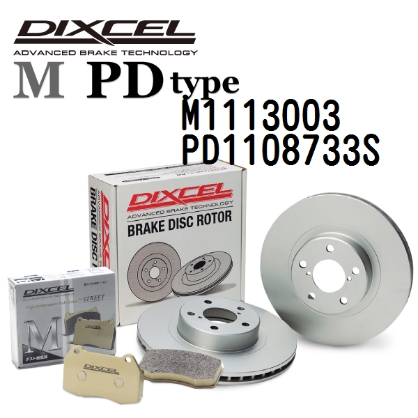 DIXCEL ディクセル M1113003 PD1108733S ブレーキパッド・ローター フロント用 M PD セット
