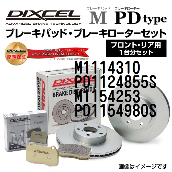 PD1124855S メルセデスベンツ C207 CABRIOLET フロント DIXCEL