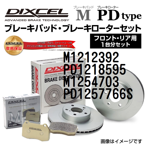 M1212392 PD1218595 BMW G07 X7 DIXCEL ブレーキパッドローターセット Mタイプ 送料無料 :M1212392PD1218595M1254703PD1257766S 108590 1 0:丸亀ベース