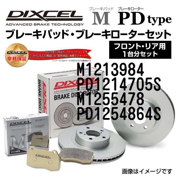 定番限定SALE】 ES1213984 PD1214705S DIXCEL ディクセル フロント用