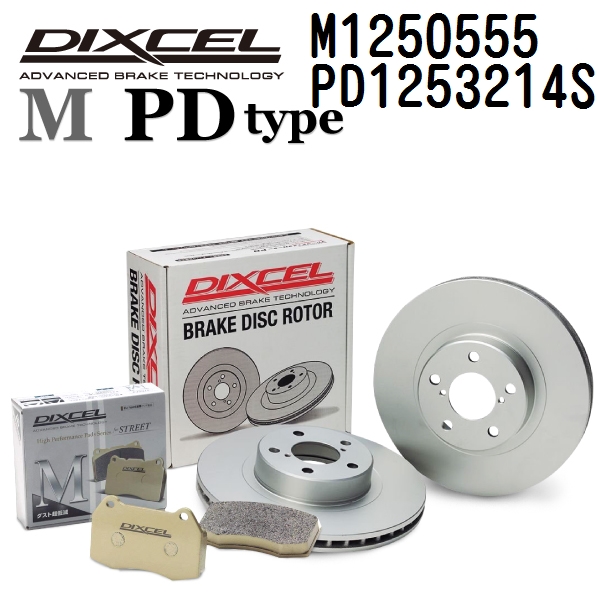 DIXCEL ディクセル M1250555 PD1253214S ブレーキパッド・ローター リア用 M PD セット