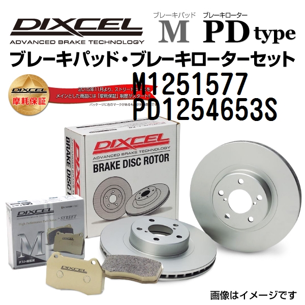 M1251577 PD1254653S BMW E84 X1 リア DIXCEL ブレーキパッドローターセット Mタイプ 送料無料