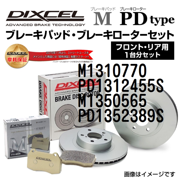 M1310770 PD1312455S フォルクスワーゲン PASSAT B3/B4 DIXCEL ブレーキパッドローターセット Mタイプ 送料無料 :M1310770PD1312455SM1350565PD1352389S 108908 1 0:丸亀ベース