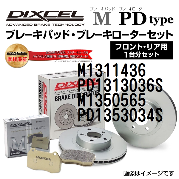 M1311436 PD1313036S フォルクスワーゲン BORA DIXCEL ブレーキパッドローターセット Mタイプ 送料無料 :M1311436PD1313036SM1350565PD1353034S 761 1 0:丸亀ベース