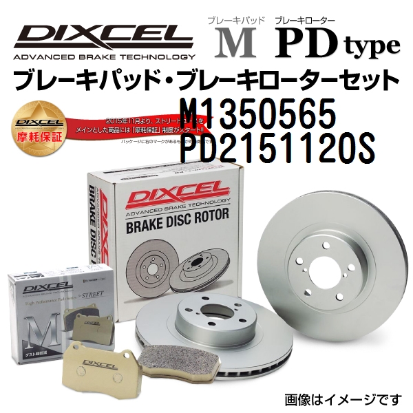 M1350565 PD2151120S シトロエン C3 リア DIXCEL ブレーキパッドローターセット Mタイプ 送料無料 :M1350565 PD2151120S 603 1 0:丸亀ベース