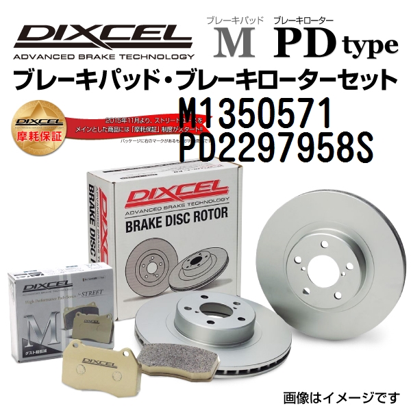 M1350571 PD2297958S ルノー MEGANE III リア DIXCEL ブレーキパッドローターセット Mタイプ 送料無料