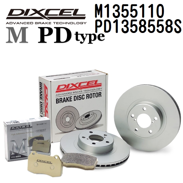 DIXCEL ディクセル M1355110 PD1358558S ブレーキパッド・ローター リア用 M PD セット