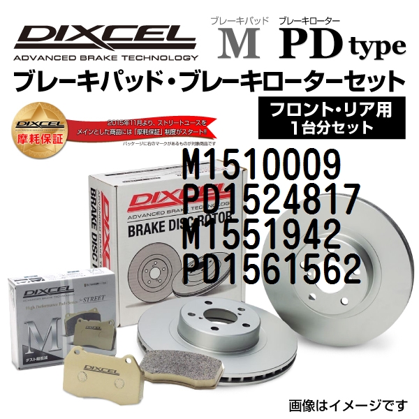 M1510009 PD1524817 ポルシェ 911 996 DIXCEL ブレーキパッドローターセット Mタイプ 送料無料 :M1510009PD1524817M1551942PD1561562 783 1 0:丸亀ベース