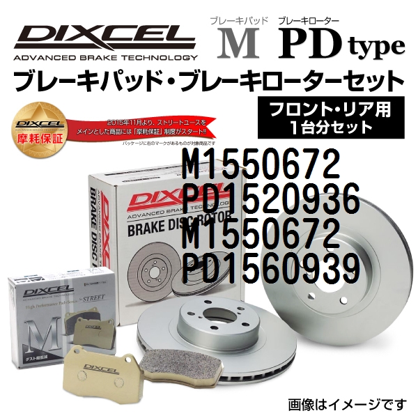 M1550672 PD1520936 ポルシェ 911 930 DIXCEL ブレーキパッドローターセット Mタイプ 送料無料 :M1550672PD1520936M1550672PD1560939 699 1 0:丸亀ベース