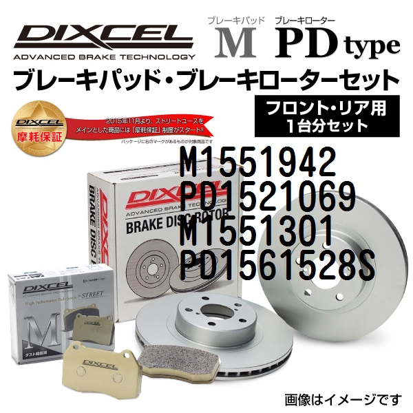 M1551942 PD1521069 ポルシェ BOXSTER 986 DIXCEL ブレーキパッド