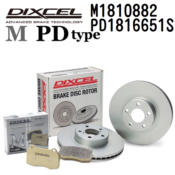 DIXCEL ディクセル M1810882 PD1816651S ブレーキパッド・ローター フロント用 M PD セット