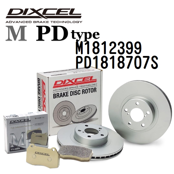 DIXCEL ディクセル ブレーキパッドローターセット M1812399 PD1818707S