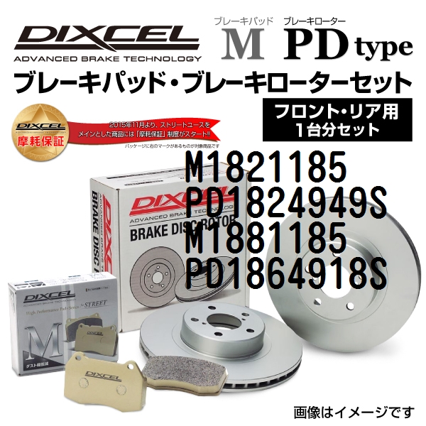 M1821185 PD1824949S シボレー CORVETTE C6 DIXCEL ブレーキパッドローターセット Mタイプ 送料無料 :M1821185PD1824949SM1881185PD1864918S 633 1 0:丸亀ベース