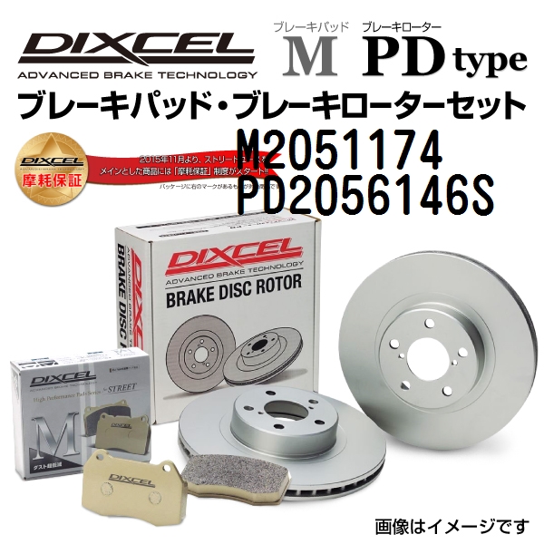 M2051174 PD2056146S フォード MUSTANG リア DIXCEL ブレーキパッドローターセット Mタイプ 送料無料 :M2051174 PD2056146S 3838 1 0:丸亀ベース