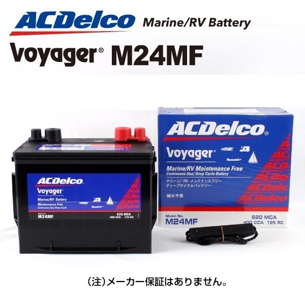 M24MF [数量限定]決算セール ACデルコ マリン用バッテリー プレジャーボート　モーターボート機材、備品 送料無料