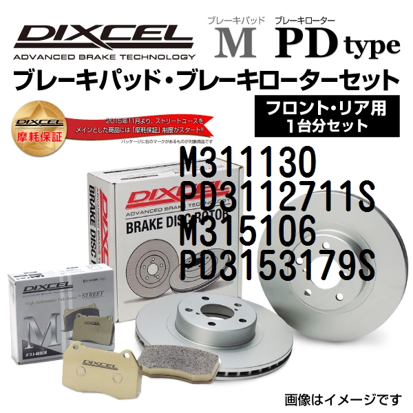 M311130 PD3112711S トヨタ カリーナ DIXCEL ブレーキパッドローターセット Mタイプ 送料無料