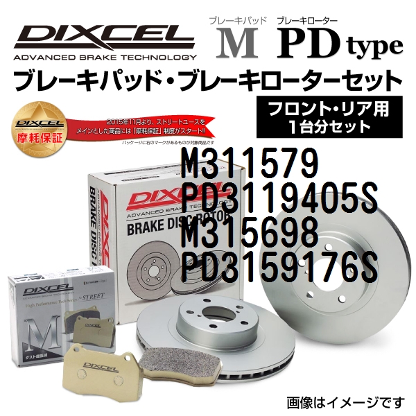 M311579 PD3119405S レクサス RX200t / RX300 DIXCEL ブレーキパッドローターセット Mタイプ 送料無料｜marugamebase