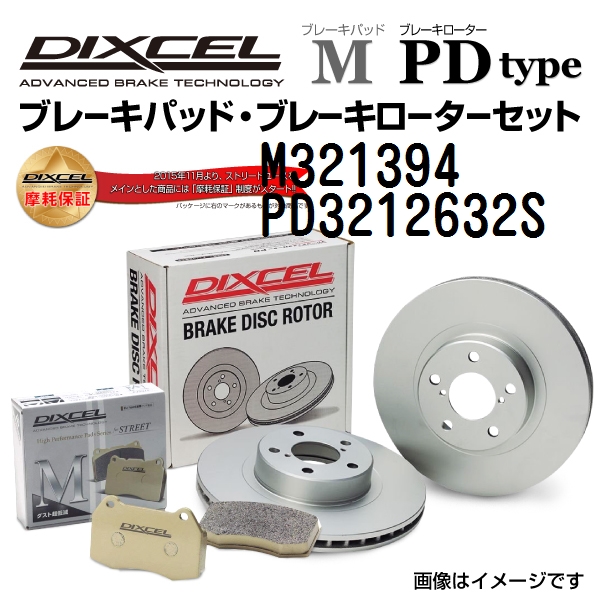 M321394 PD3212632S ニッサン プリメーラ / カミノ フロント DIXCEL ブレーキパッドローターセット Mタイプ 送料無料