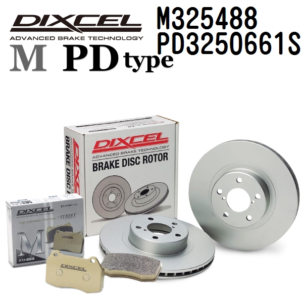 DIXCEL ディクセル M325488 PD3250661S ブレーキパッド・ローター リア用 M PD セット
