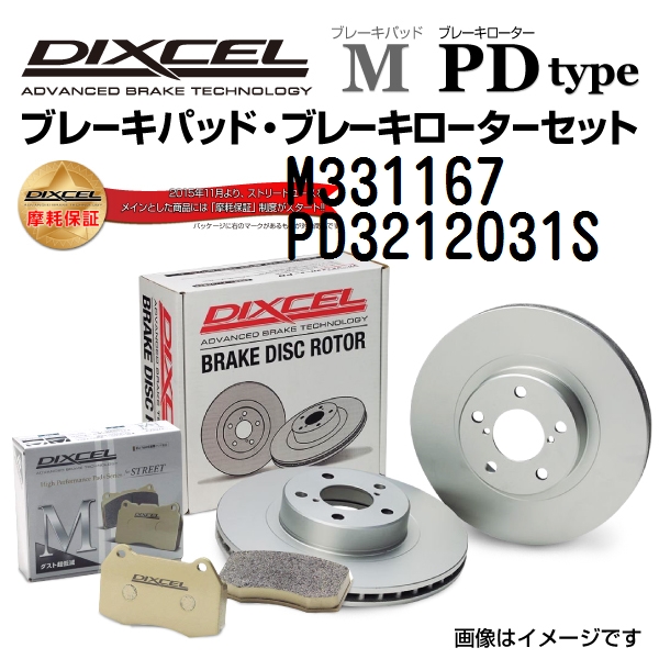 M331167 PD3212031S ニッサン フェアレディ Z フロント DIXCEL ブレーキパッドローターセット Mタイプ 送料無料 :M331167 PD3212031S 3900 1 0:丸亀ベース