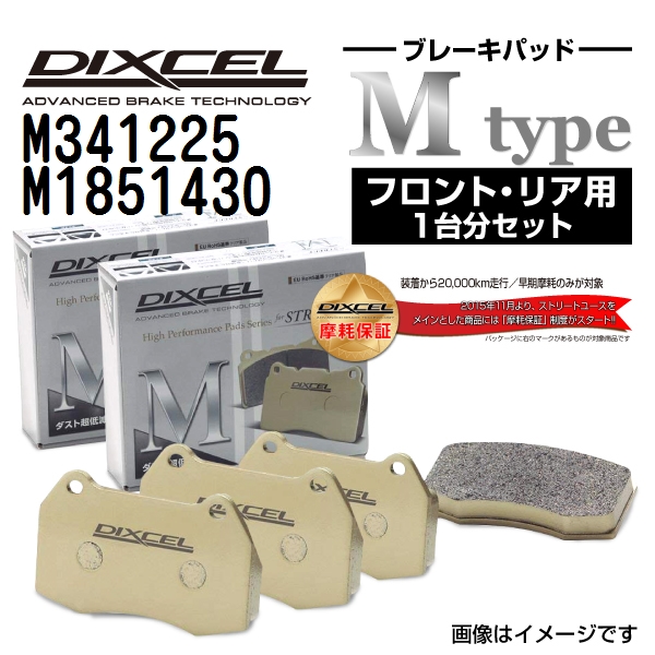 M341225 M1851430 キャデラック XTS DIXCEL ブレーキパッド フロントリアセット Mタイプ 送料無料 :M341225 M1851430 107934 1 0:丸亀ベース