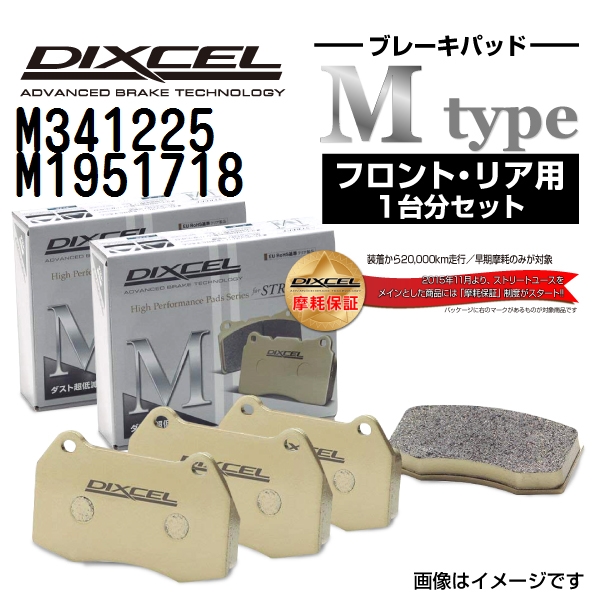 M341225 M1951718 シボレー CORVETTE C7 DIXCEL ブレーキパッド フロントリアセット Mタイプ 送料無料 :M341225 M1951718 633 1 0:丸亀ベース