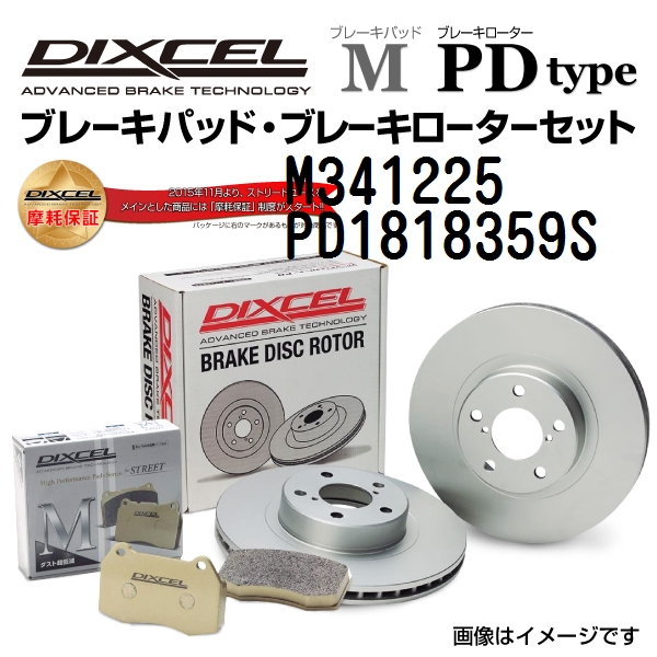 M341225 PD1818359S キャデラック ATS フロント DIXCEL ブレーキパッドローターセット Mタイプ 送料無料 :M341225 PD1818359S 72182 1 0:丸亀ベース