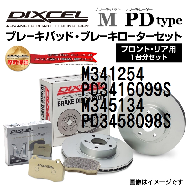 M341254 PD3416099S ミツビシ コルト DIXCEL ブレーキパッドローターセット Mタイプ 送料無料 :M341254PD3416099SM345134PD3458098S 455 1 0:丸亀ベース