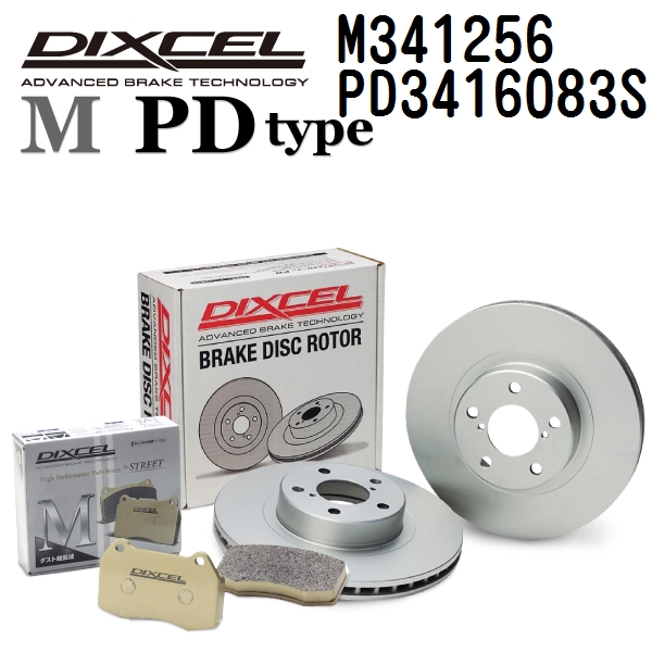 DIXCEL ディクセル M341256 PD3416083S ブレーキパッド・ローター フロント用 M PD セット