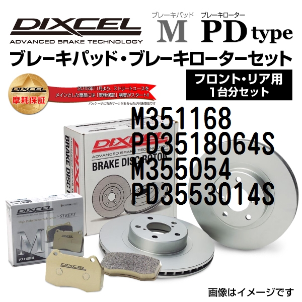 マツダ イクシオン 新品 DIXCEL ブレーキパッドローターセット Mタイプ