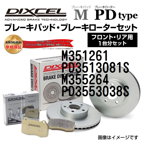 M351261 PD3513081S マツダ アクセラ/アクセラ スポーツ DIXCEL ブレーキパッドローターセット Mタイプ 送料無料 :M351261PD3513081SM355264PD3553038S 3920 1 0:丸亀ベース