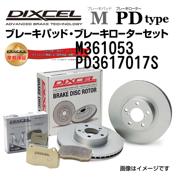 M361053 PD3617017S スバル ドミンゴ フロント DIXCEL ブレーキパッドローターセット Mタイプ 送料無料｜marugamebase