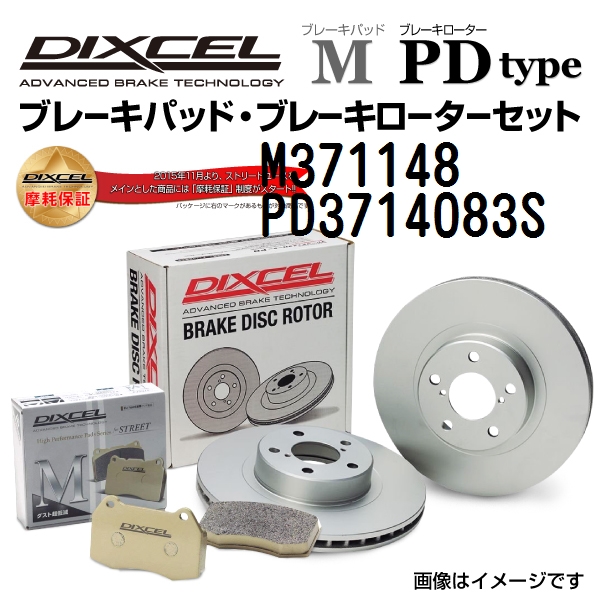 M371148 PD3714083S スズキ スペーシア フロント DIXCEL ブレーキパッドローターセット Mタイプ 送料無料 :M371148 PD3714083S 53966 1 0:丸亀ベース