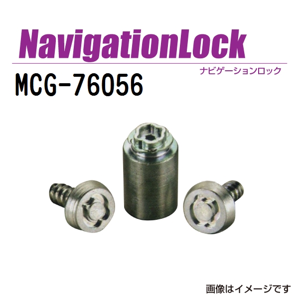 McGard（マックガード） ナビロック MCG-76056 (ホンダ) : 丸亀ベース