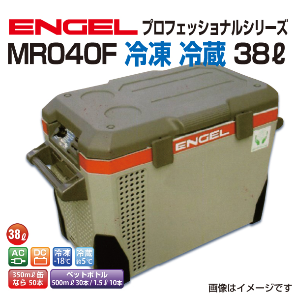 MR040F エンゲル車載用冷蔵庫 AC DC 冷凍 冷蔵 38リットル 送料無料 : mr040f : 丸亀ベース - 通販 -  Yahoo!ショッピング