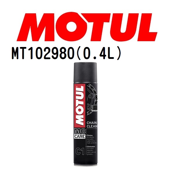 MT102980 MOTUL モチュール C1 CHAIN CLEAN 0.4L 20W 粘度 20W 容量 400mL 送料無料｜marugamebase
