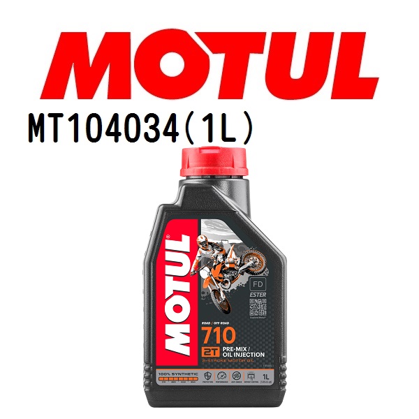 MT104034 MOTUL モチュール 710 2T 1L 2ストローク エンジンオイル 粘度 10W-40 容量 1L 送料無料