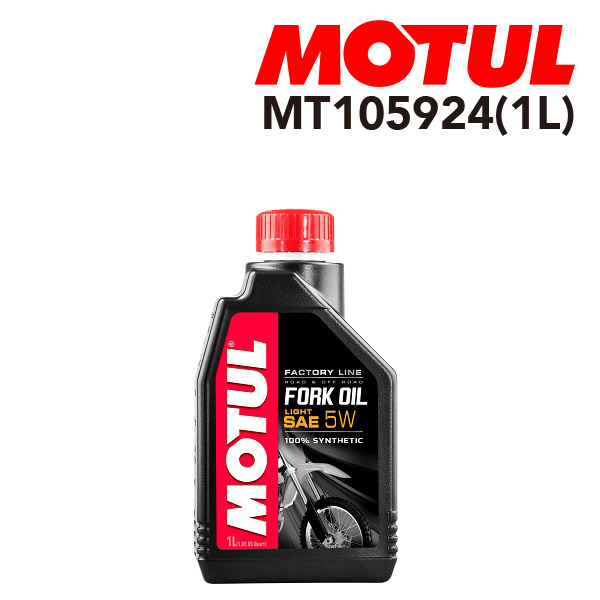MOTUL（モチュール） フォークオイル FORK OIL FACTORY LINE ライト 1L