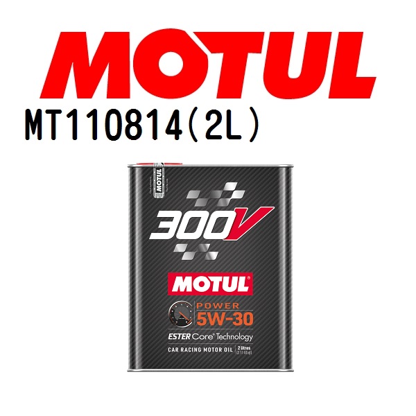 MT110814 MOTUL モチュール 300V POWER (300V パワー) 2L 4輪エンジンオイル 5W-30 粘度 5W-30 容量 2L 送料無料｜marugamebase
