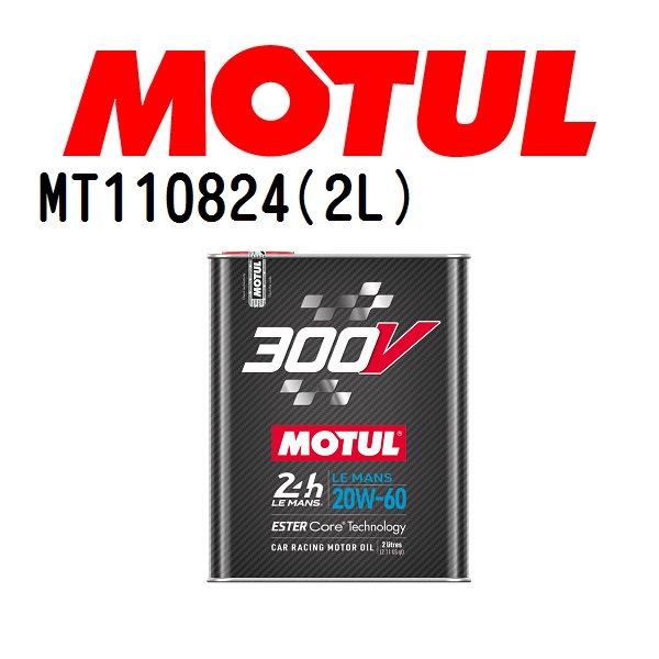 MT110824 MOTUL モチュール 300V ル・マン 2L 4輪エンジンオイル 粘度 20W-60 容量 2L 送料無料 :  mt110824--0 : 丸亀ベース - 通販 - Yahoo!ショッピング