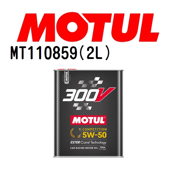 MT110859 MOTUL モチュール 300V COMPETITION 5W-50 2L 4輪エンジンオイル 5W-50 粘度 5W-50 容量 2L 送料無料｜marugamebase
