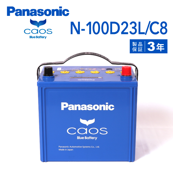 100D23L パナソニック PANASONIC  ブルー バッテリー カオス 国産車用 N-100D23L/C8 保証付｜marugamebase