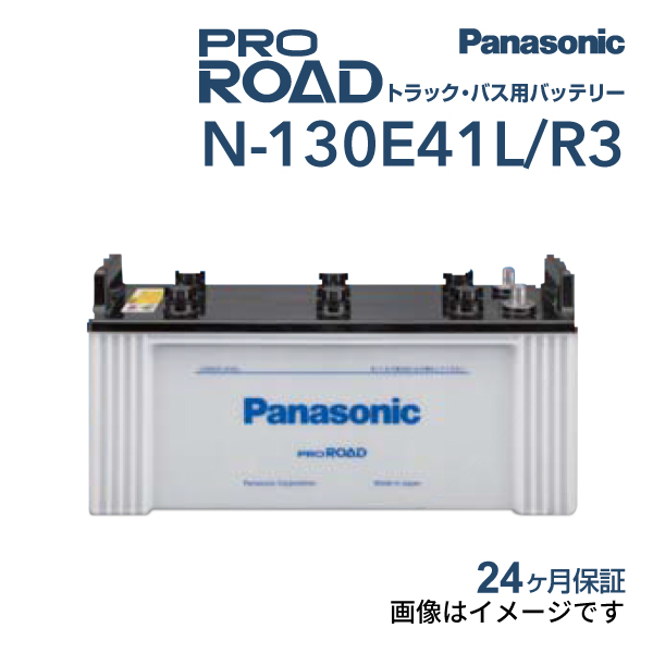 130E41L パナソニック PANASONIC トラック・バス用バッテリー カオス 国産車用 N-130E41L/R3 保証付 送料無料