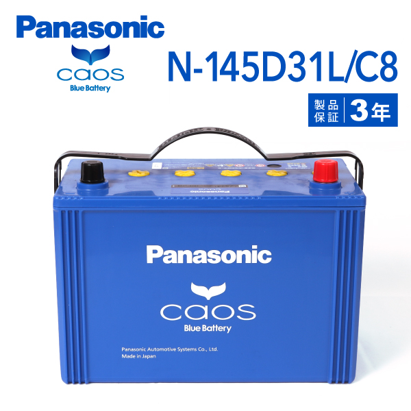 国内正規パナソニック カオス 新品 バッテリー ニッサン バネットバン N-100D23L/C7 L