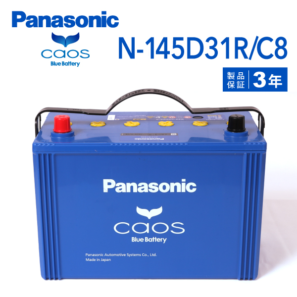 N-145D31R/C8 イスズ コモ(E25) 搭載(115D31R) PANASONIC カオス ブルーバッテリー