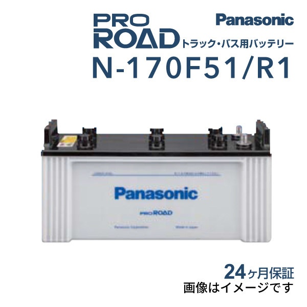 170F51 パナソニック PANASONIC  トラック・バス用バッテリー カオス 国産車用 N-170F51/R1 保証付 送料無料｜marugamebase